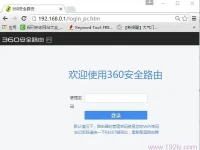 360路由器WiFi密碼忘了，可以登錄路由器管理界面重置。-路由網(wǎng)