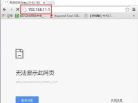 優(yōu)酷路由寶192.168.11.1無(wú)法打開(kāi)，請(qǐng)檢查網(wǎng)絡(luò)設(shè)置。-路由網(wǎng)