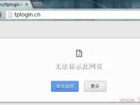 無法登陸tplogin.cn？試試這些簡單有效的解決辦法！-路由網(wǎng)