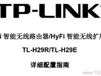 TP-Link TL-H29R使用說(shuō)明書下載指南-路由網(wǎng)