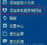 怎么把系統(tǒng)桌面的快捷鍵添加到360安全桌面-路由網(wǎng)