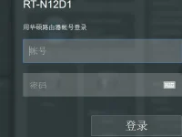 華碩(ASUS)路由器登錄密碼忘了怎么辦？-路由網(wǎng)
