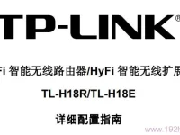 TP-Link TL-H18R/TL-H18E說明書：短文字?jǐn)?shù)小于30字符。-路由網(wǎng)