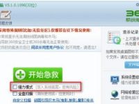 360系統(tǒng)急救箱強(qiáng)力模式有什么風(fēng)險(xiǎn)?-路由網(wǎng)