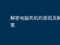 解密電腦死機(jī)的原因及解決方案-路由網(wǎng)
