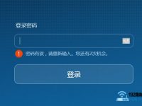 192.168.1.1登錄入口要六位密碼是多少？-路由網(wǎng)