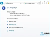 tplogin.cn管理頁面在Win10下無法打開該如何解決？-路由網(wǎng)