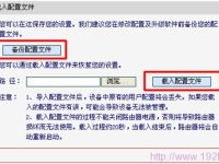 水星(Mercury)無線路由器備份載入配置文件，文字?jǐn)?shù)需小于30字符。-路由網(wǎng)