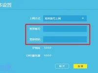 tplink路由器上網(wǎng)設(shè)置的寬帶賬號和密碼是什么？-路由網(wǎng)