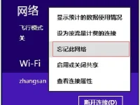 Win8/8.1刪除WiFi熱點記錄方法步驟-路由網(wǎng)