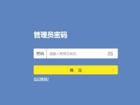 tplogincn手機登錄管理員密碼是什么？-路由網