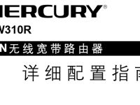 水星MW310R說明書，點擊下載，簡單易操作。-路由網(wǎng)