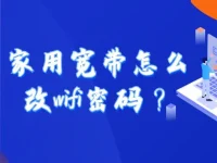 家用寬帶怎么改wifi密碼？簡單幾步教會你！-路由網(wǎng)