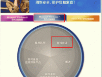 Windows 7正版系統(tǒng)驗證方法-路由網(wǎng)