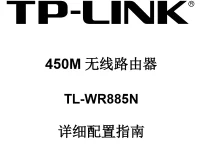 TP-Link TL-WR885N說明書，下載說明，文字簡短。-路由網