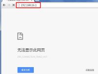 192.168.16.1無(wú)法訪問(wèn)？檢查網(wǎng)絡(luò)設(shè)置或嘗試重啟路由器。-路由網(wǎng)