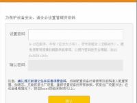 迅捷(FAST)FWR200路由器初始密碼要求-路由網(wǎng)