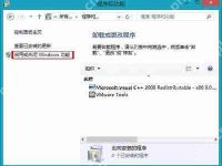 Win8系統(tǒng)中卸載wmp播放器的方法步驟是什么？-路由網(wǎng)