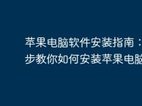 蘋(píng)果電腦軟件安裝指南:一步步教你如何安裝蘋(píng)果電腦軟件-路由網(wǎng)