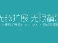 TP-Link TL-WA932RE使用說明書-路由網(wǎng)