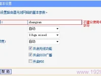 如何設(shè)置TP-Link TL-WR740N路由器的WiFi名稱與密碼-路由網(wǎng)