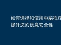 如何選擇和使用電腦程序鎖以提升您的信息安全性-路由網(wǎng)